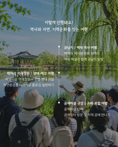 비단가람온길 플로깅 미션투어 카드뉴스 3. 프로그램·코스 안내.