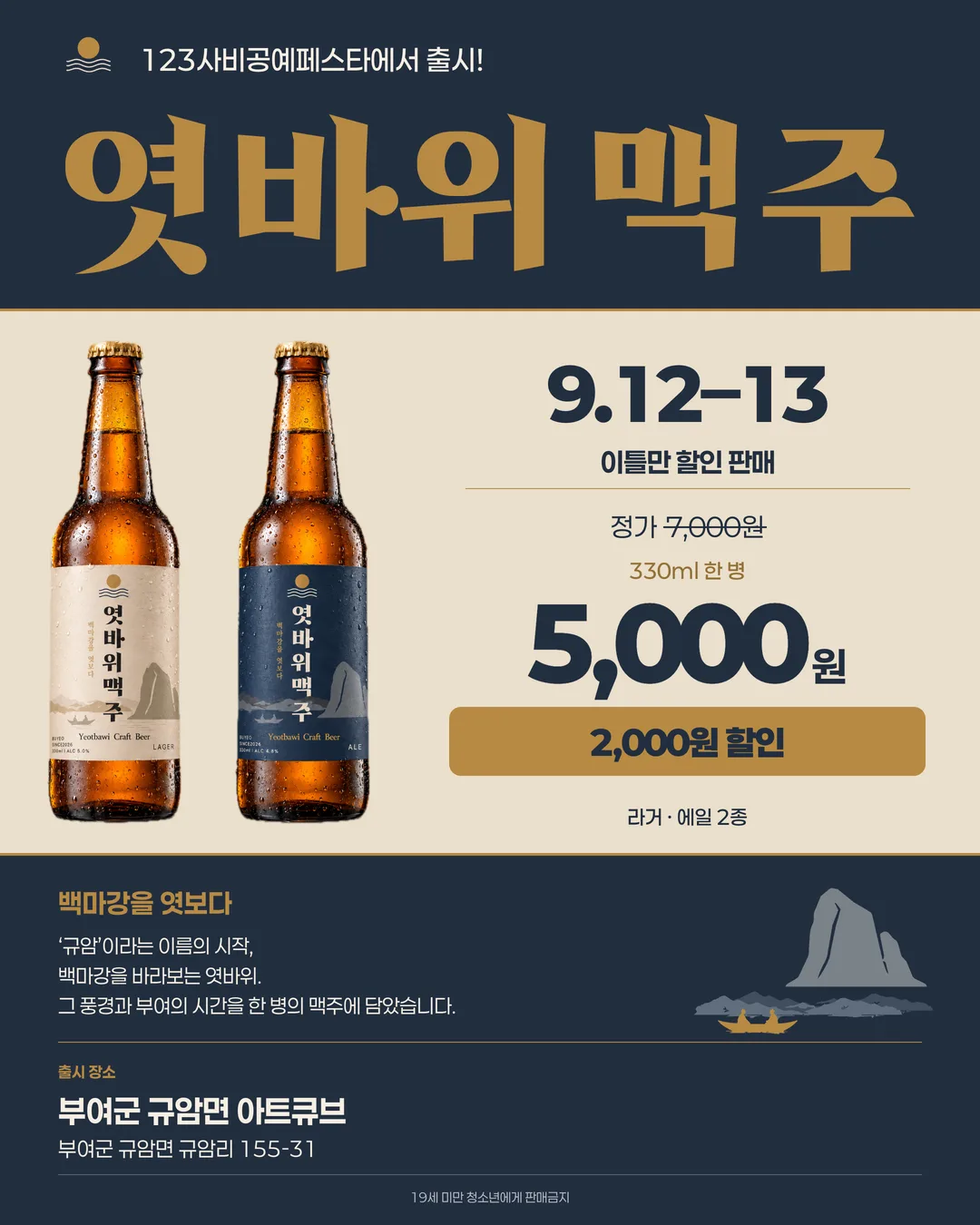 123사비공예페스타 엿바위 맥주 출시 포스터