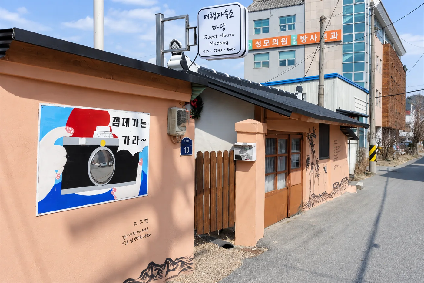 껍데기는 가라 벽화가 그려진 외벽