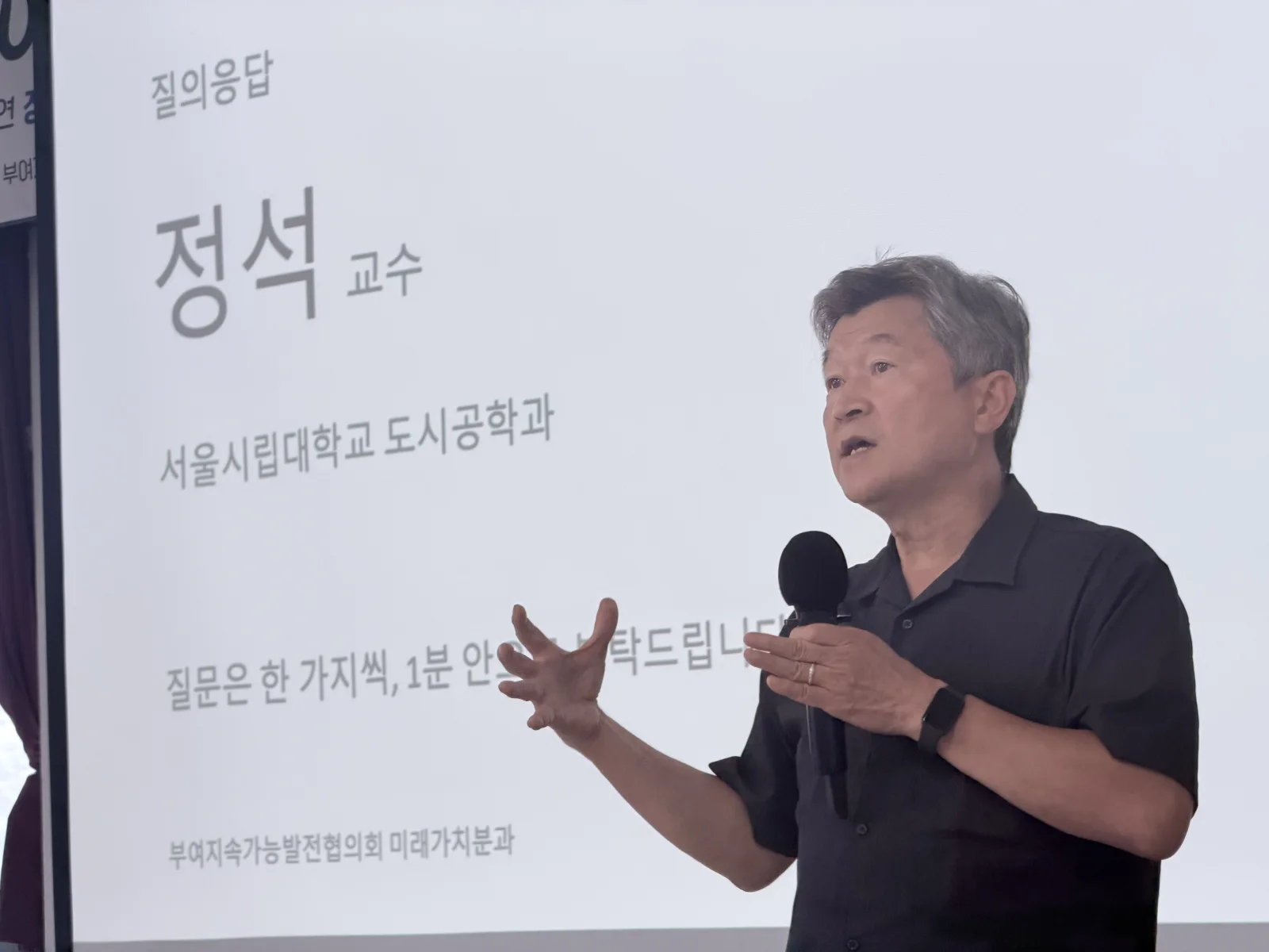 질의응답에서 발언하는 정석 교수
