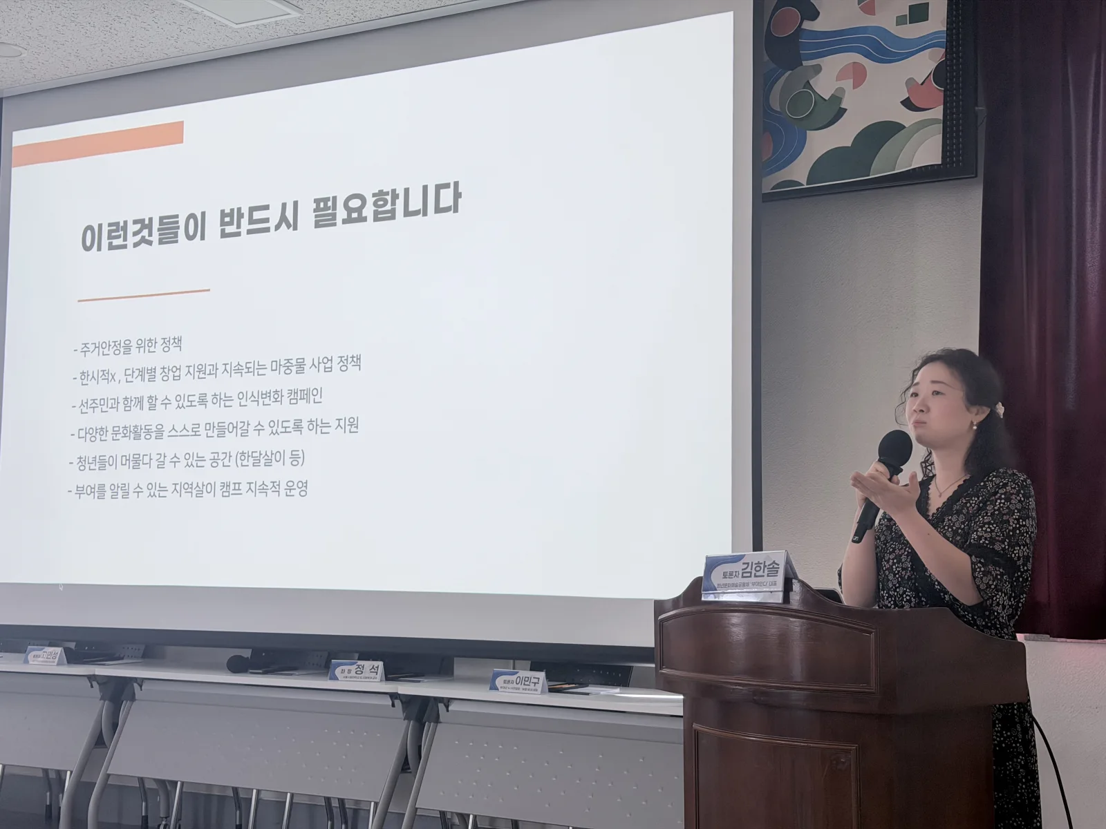 포럼에서 사례발표하는 김한솔 대표